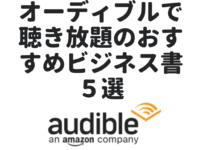 audiblebusiness5