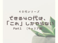 dekiru40part1