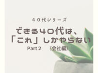 dekiru40part2