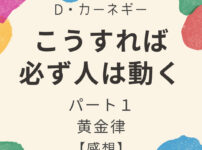how-to-win-friend-and-influence-people1