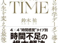 yourtimesuzukiyu