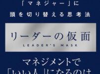 leader's mask