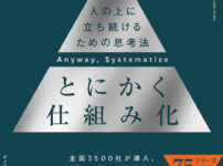Hirodai Ando Anyway, systemize it