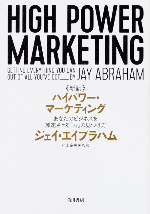 Jay Abraham's New Translation - High Power Marketing - Summary and