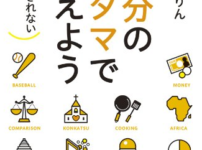 [Psychological strategy that brings out YES in an instant. ] Summary and reviews of (written by Mentalist DaiGo )