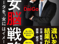 gender-brain-strategy-summary-and-reviews-of-written-by-mentalist-daigo