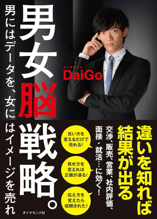 gender-brain-strategy-summary-and-reviews-of-written-by-mentalist-daigo