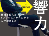 Summary and reviews of [Super Influence] (written by Mentalist DaiGo )