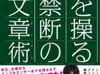 Summary and reviews of [Forbidden Writing Techniques to Manipulate People] (written by Mentalist DaiGo )