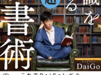 summary-and-reviews-of-super-talking-power-a-scientific-mentalist-with-a-way-of-speaking-that-manipulates-your-mind-written-by-daigo