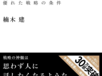 summary-and-reviews-of-competitive-strategy-as-a-story-conditions-for-a-good-strategy-written-by-ken-kusunoki