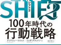 life-shift2-100-year behavioral strategy Summary and reviews by Linda Gratton